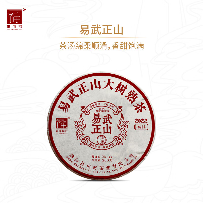 福海茶廠(chǎng)2022年易武正山大樹(shù)茶200g普洱熟茶 200g