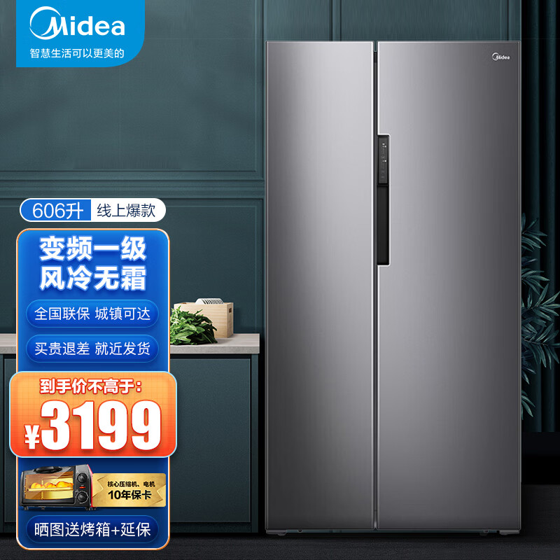 美的冰箱 双变频风冷无霜对开双门冰箱保鲜 一级能效 智能家电 独立风冷家用大容积节能 「WiFi智能家电」606升保鲜