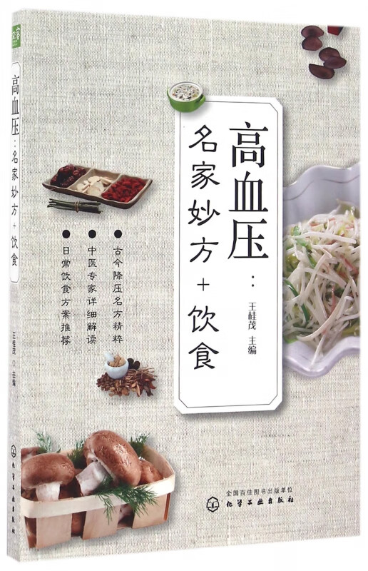 高血压--名家妙方+饮食