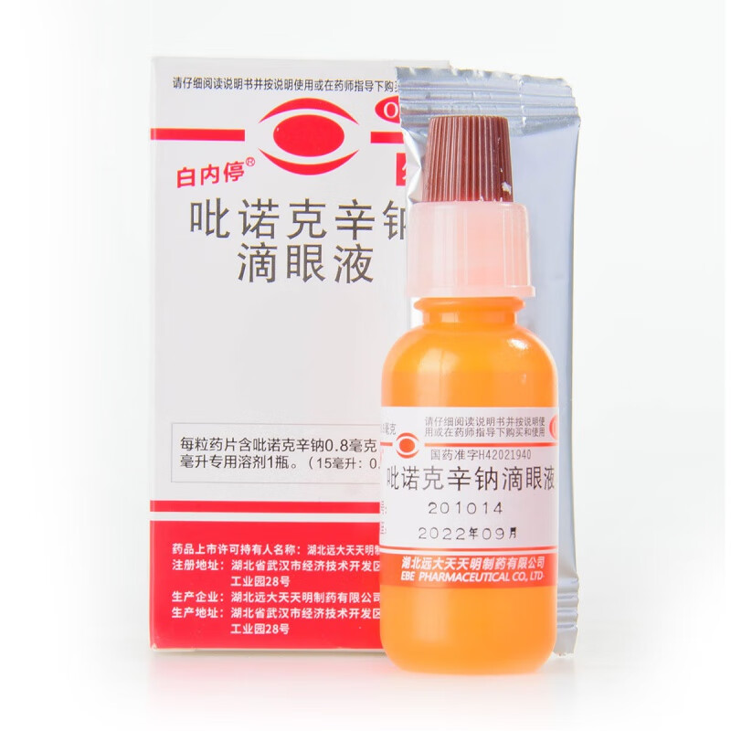 白内停 吡诺克辛钠滴眼液15ml 糖尿病老年性白内障视力模糊中老年yp 1