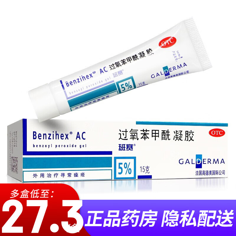 班赛过氧苯甲酰凝胶15g:价格走势解析,通过消费者评测发现其性价比超高