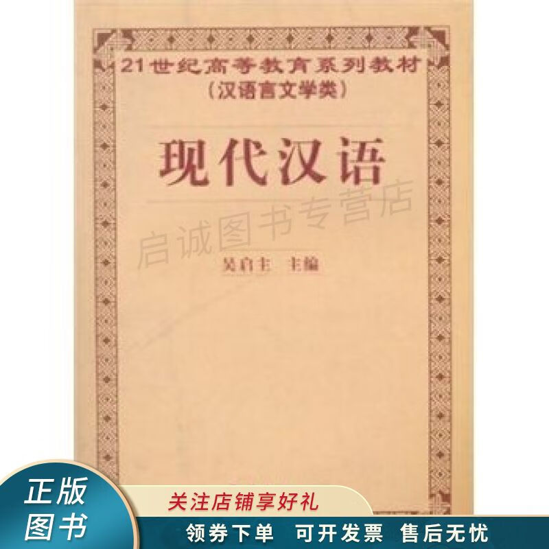 现代汉语