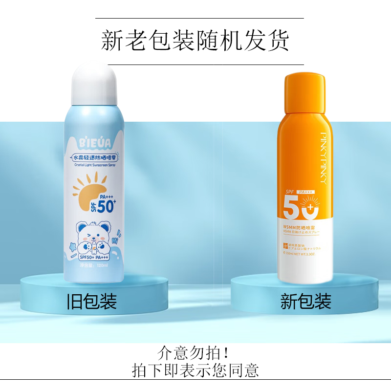 MKR【34 两件】儿童防晒霜喷雾SPF50PA+++宝宝防嗮乳军训青少年学生 普通喷雾一件（两件 34）