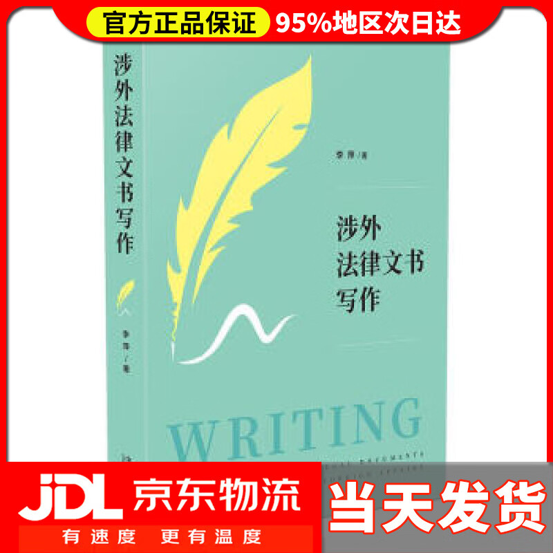 【送货上门】涉外法律文书写作 李萍