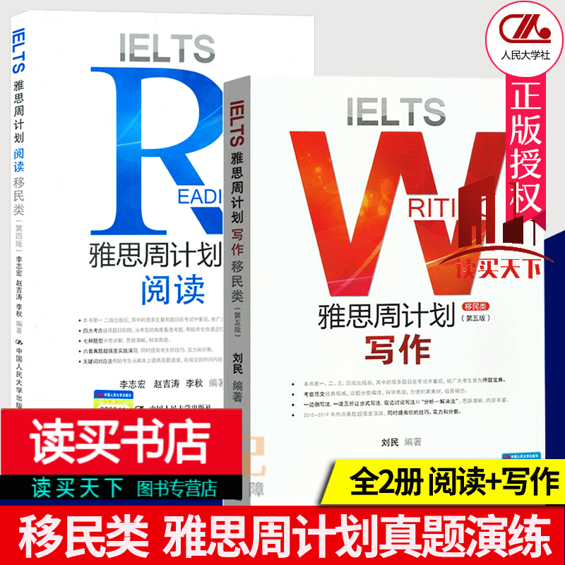 全2册 IELTS类雅思周计划写作+阅读雅思G类考试真题演练真题精讲 剑桥雅思官方真题集雅思阅读写作 套装 书籍 k