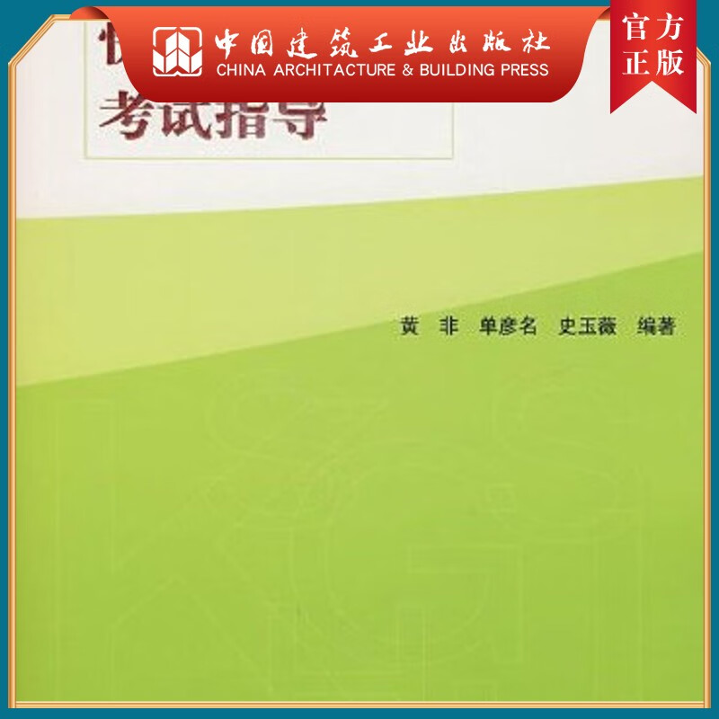 建工社正版 规划快速设计考试指导