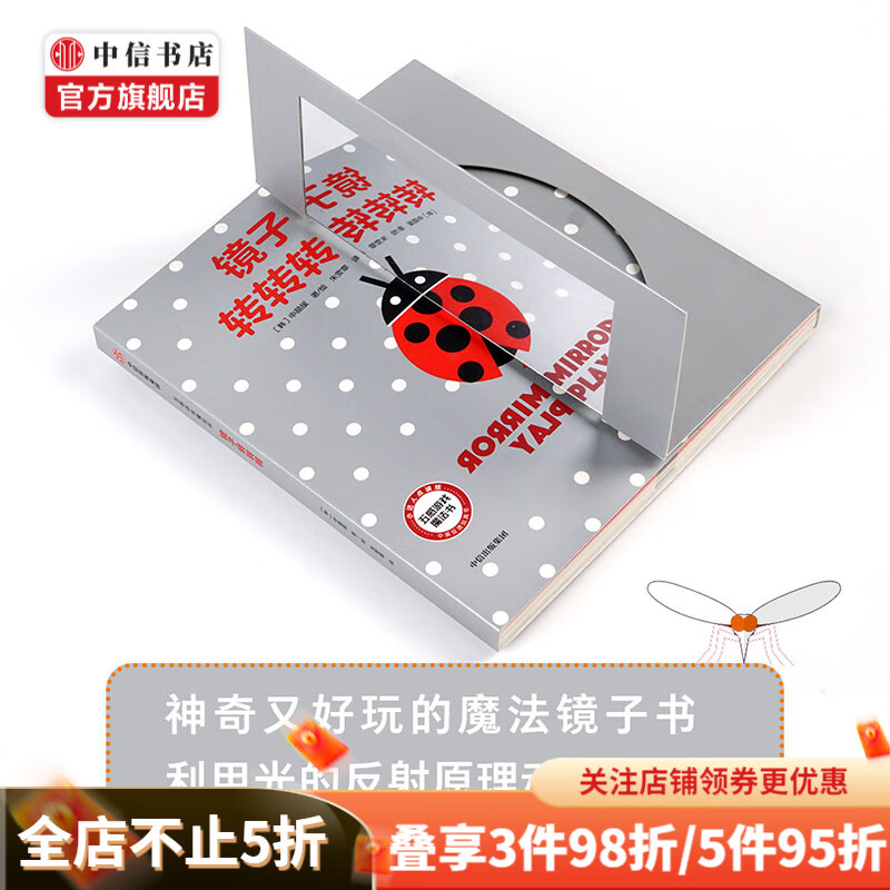 五感游戏魔法书 镜子转转转 申晶援 著 