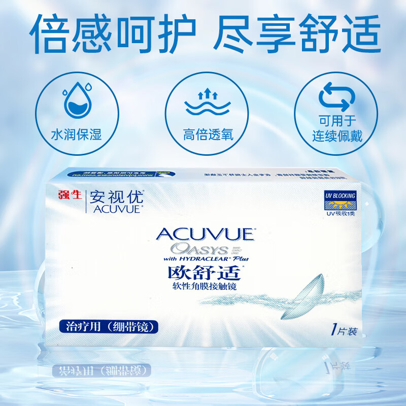 强生绷带镜治疗用双周抛无度数隐形眼镜硅水凝胶纯视高透氧日夜佩戴型