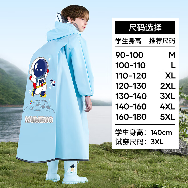 牧萌儿童雨衣带书包位男童女童女孩加长全身学生雨披学生上学专用雨具 蓝色太空人【按扣+开放式书包位】 3XL（建议身高130-140cm）