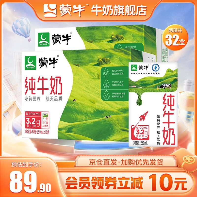 蒙牛纯牛奶营养早餐奶整箱纯奶 250ml*16盒*2箱