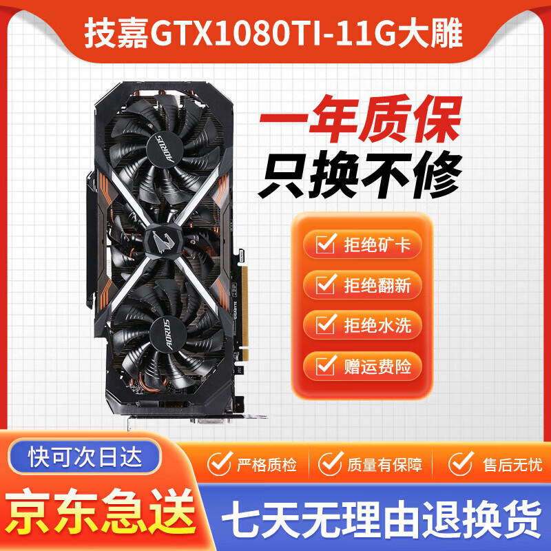 2060s 2070 2070s 2080 2080s 2080ti游戏二手显卡 技嘉gtx1080ti-11g
