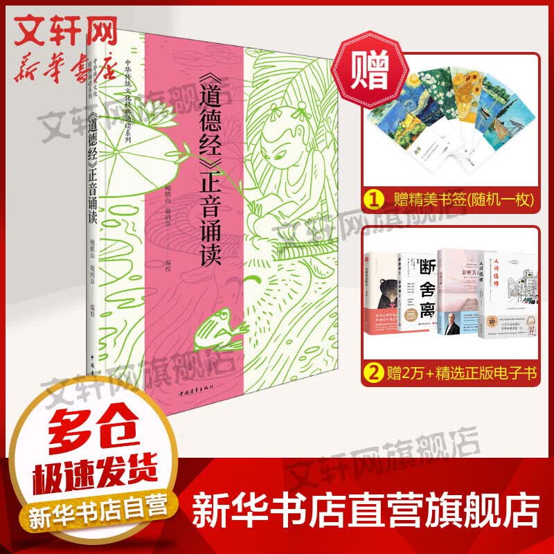 《道德经》正音诵读