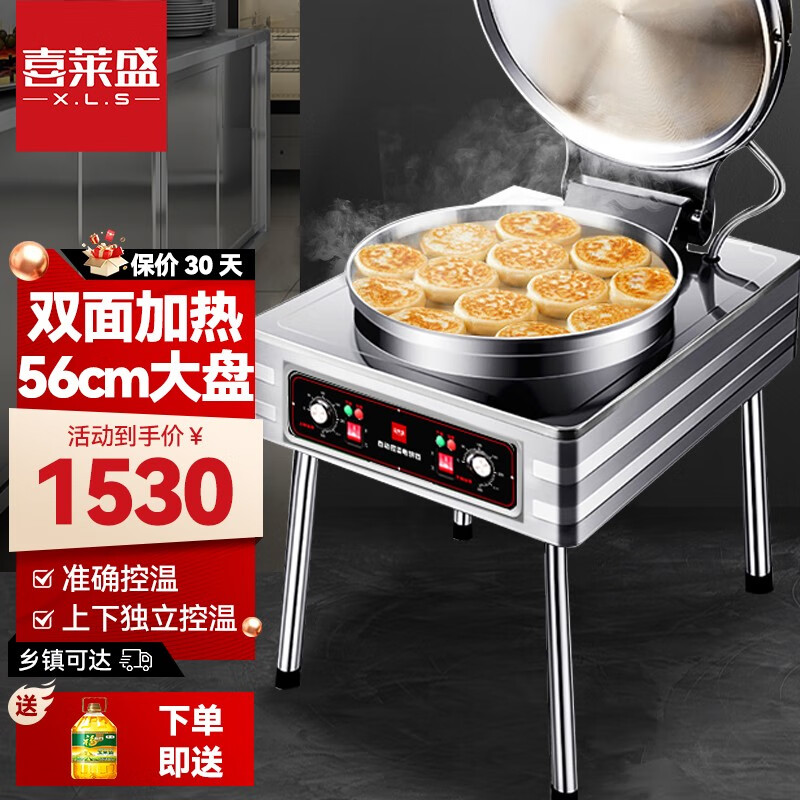 喜莱盛 煎包炉商用水煎包大号烙饼机学校食堂用立式电饼铛双面加热酱香饼烤饼机烙馍机饭店用台式 升级机械款丨56CM合金铝盘丨上下独立控温 220V使用感如何?