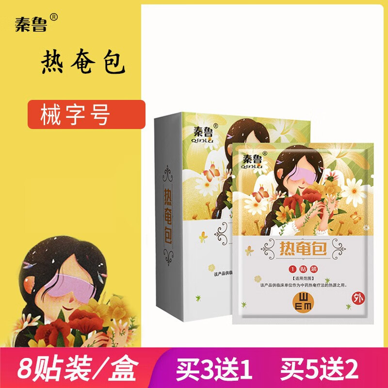 秦鲁眼部热奄包发热蒸汽眼罩眼部热敷贴蒸汽热敷眼罩（8贴\/盒） 2盒装（共16贴）