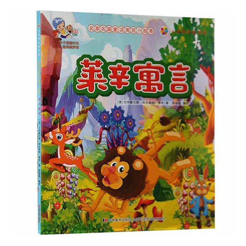 莱辛寓言戈特霍尔德·埃夫莱姆·莱辛吉林社有限责任公司