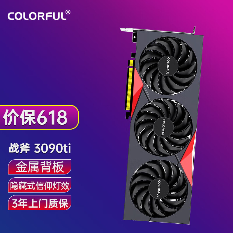 七彩虹（Colorful）GeForce RTX 3080 3080ti 3090系列电竞游戏显卡 战斧 GeForce RTX 3090 TI 豪华