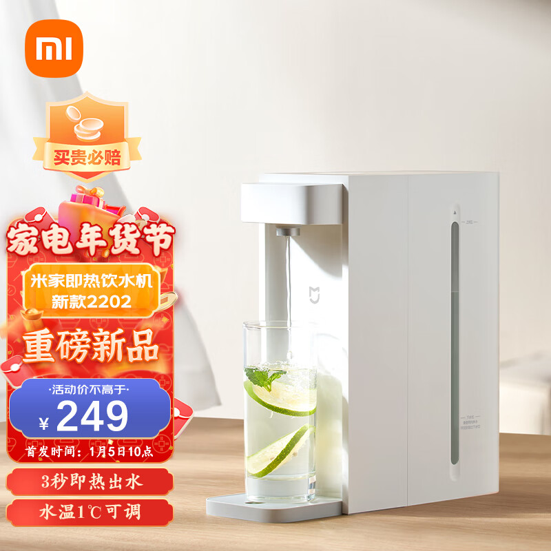 小米米家新款即热饮水机今日开卖：3 秒制热/ 智能屏显，249 元