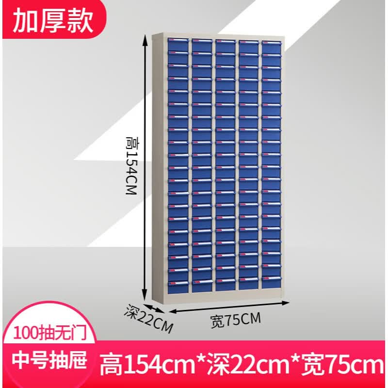 飓骅 重型抽屉式零件柜100/75抽工具整理柜物料螺丝柜刀具样品收纳 100抽中号(蓝色透明)无门加厚 1.0mm怎么看?