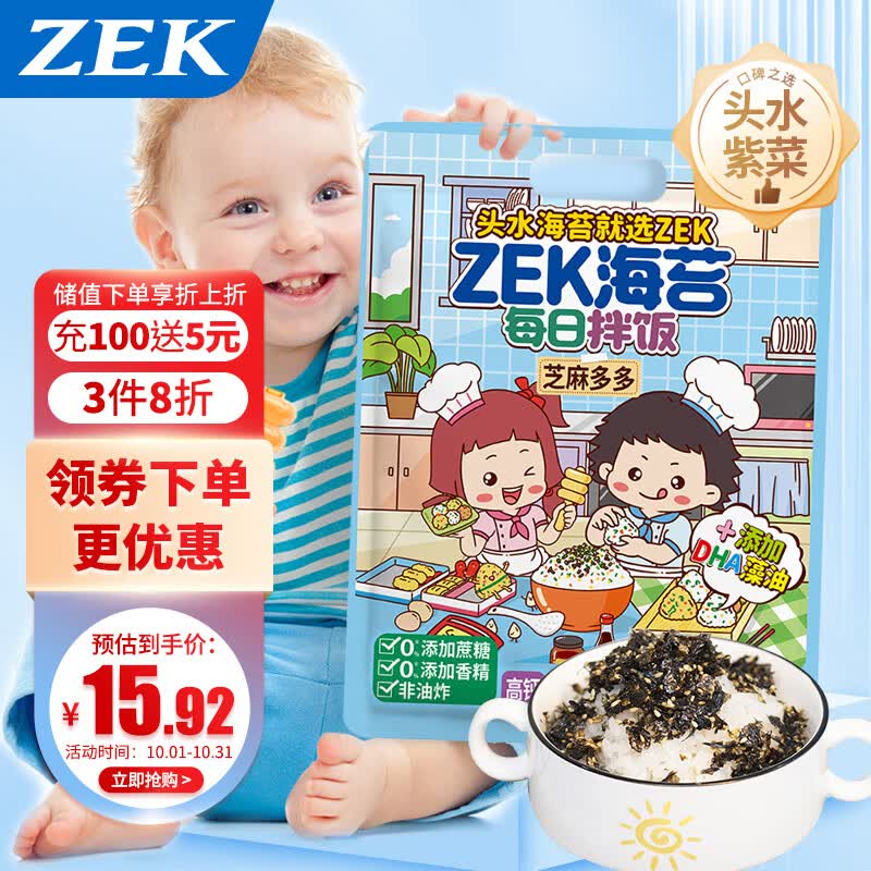 Zek每日拌饭海苔 原味芝麻海苔碎饭团 儿童零食 即食 10小包 100g 使用感如何?