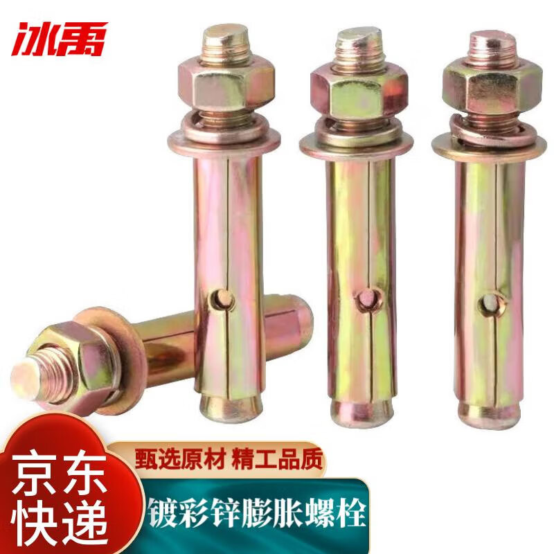 冰禹 byjz-1259 镀彩锌膨胀螺栓 拉爆螺丝 m8*70(20个)