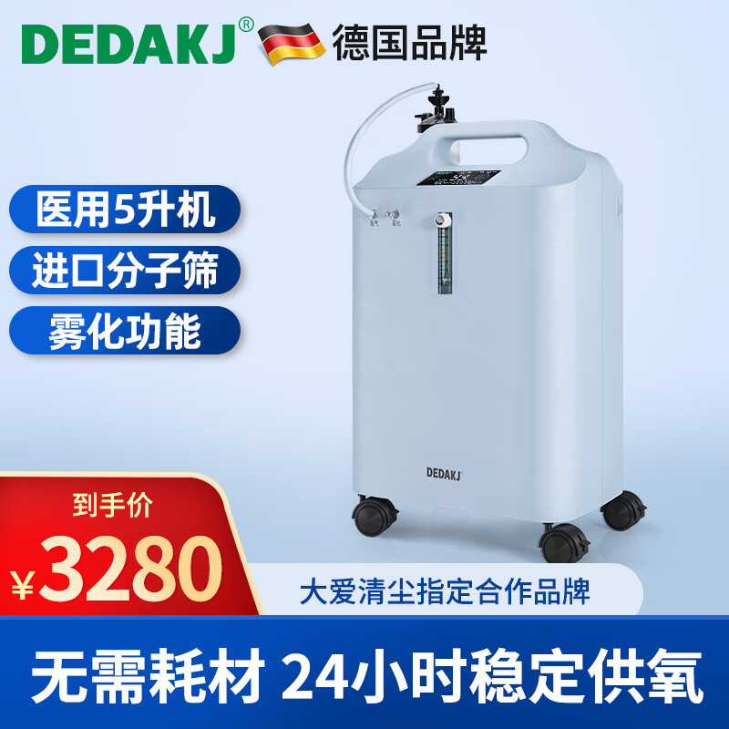 DEDAKJ制氧机医用带雾化氧气机老人家用吸氧机—价格历史走势