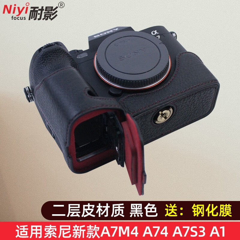 耐影 A7M4真皮底座适用索尼微单相机新款A7M4 A74 A7S3 A1相机包底座保护套 A7M4二层皮-黑色