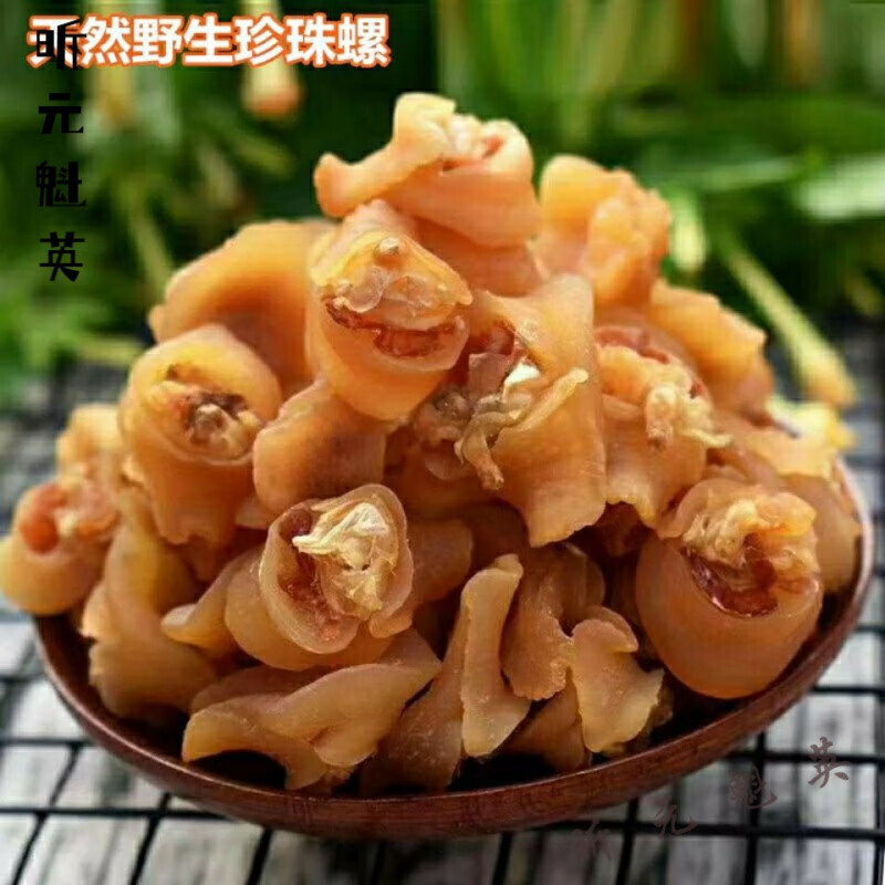 美朝福鲍鱼螺珍珠鲍干货螺头海螺肉煲汤煲粥爆炒凉拌靓货足干250g 250