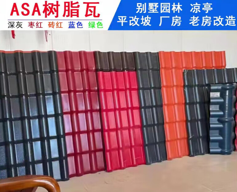树脂瓦厂家加厚仿古琉璃瓦片别墅中式屋顶建筑用防水塑料瓦片 红色
