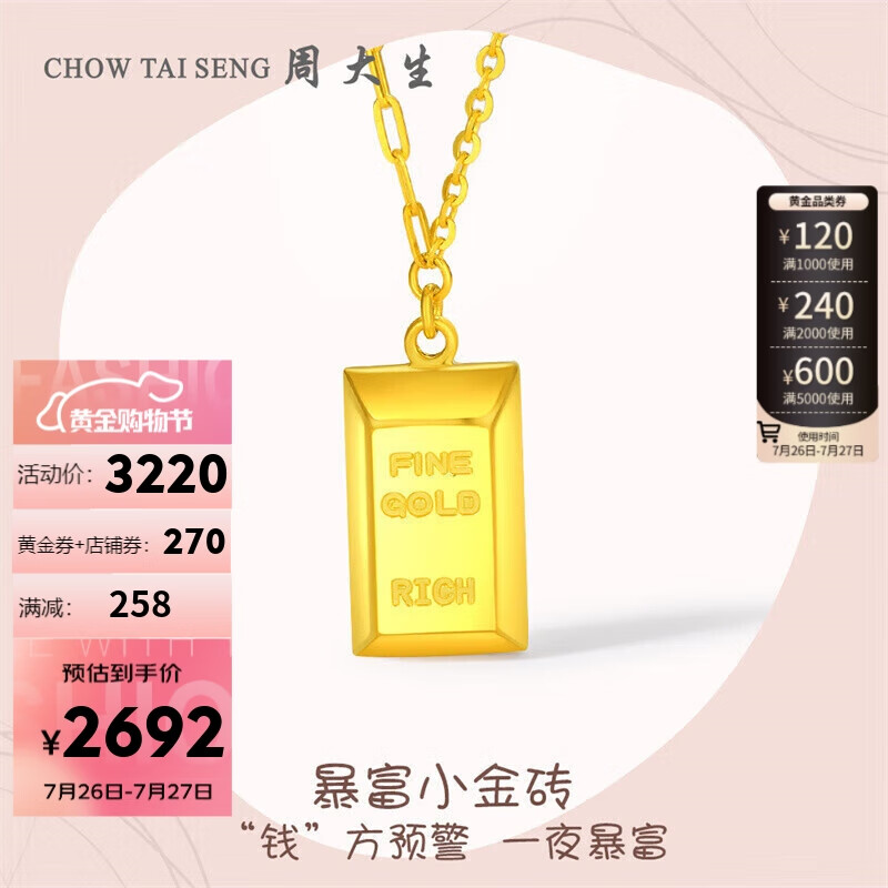 周大生黄金项链女足金5G暴富小金砖套链时尚百搭生日礼物送女友4.95g