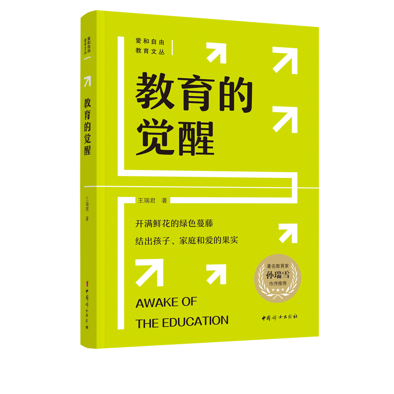 教育的觉醒