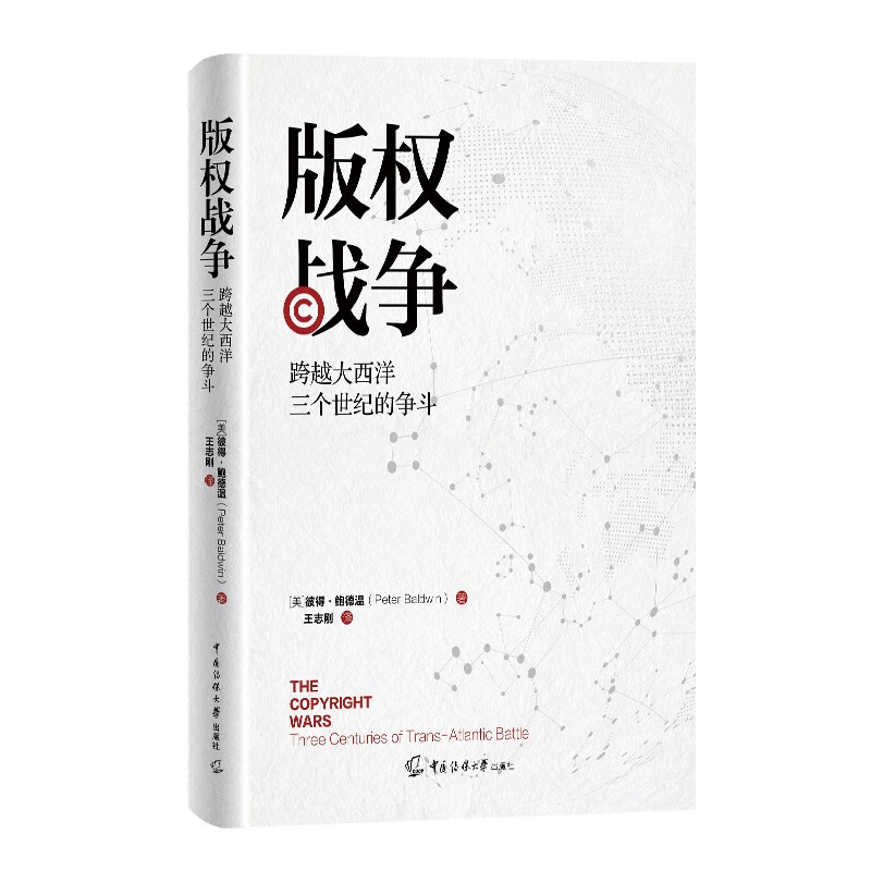 版权战争