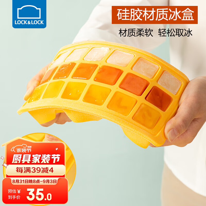 乐扣乐扣硅胶辅食盒冷冻盒带盖冰块模具制冰盒冰箱冰冻盒子18格黄色属于什么档次？