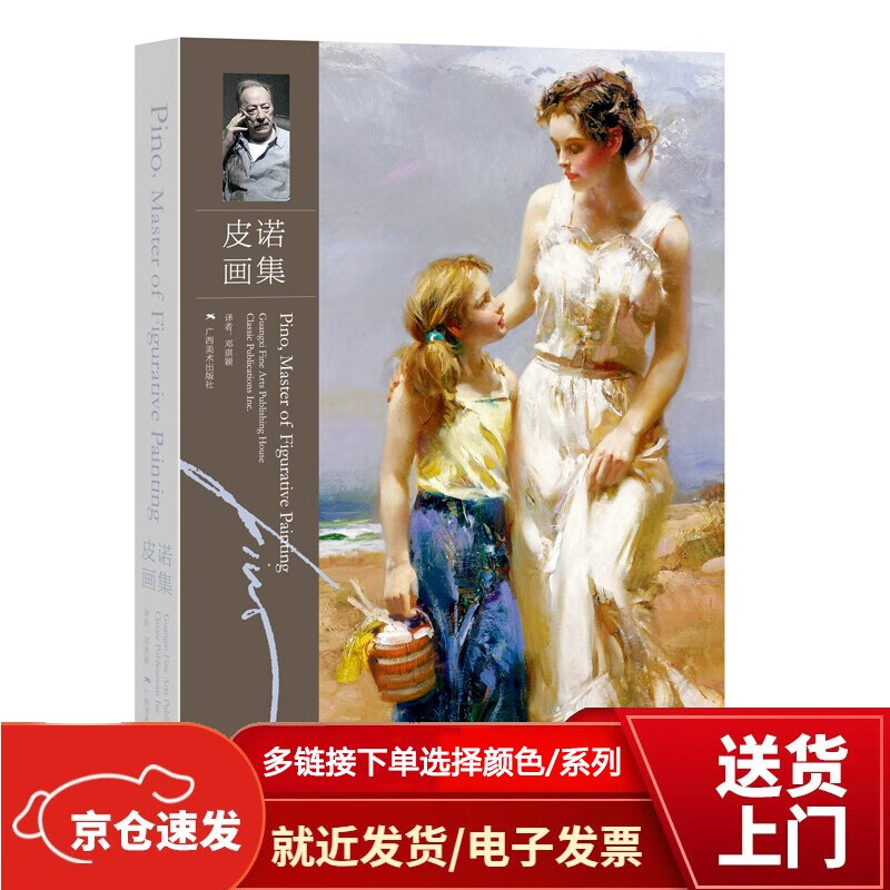 皮诺画集【以所选系列为准】【已您下单选择