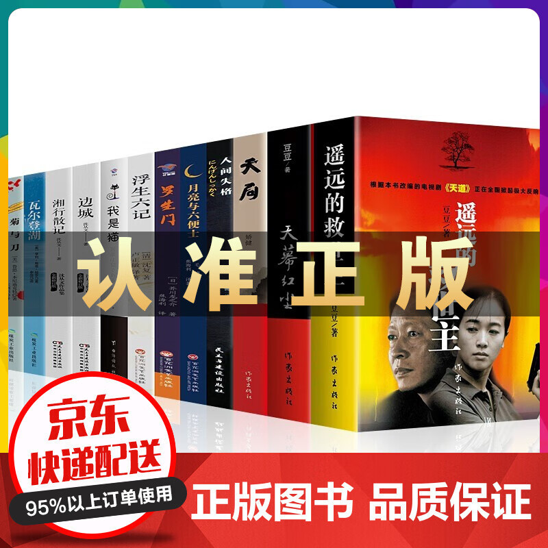 豆豆三部曲豆豆作品正版遥远的救世主 未删减版原著电视剧天道原版+天幕红尘+天局+背叛小说 月亮和六便士 人间失格 罗生门 我是猫 浮生六记（天局和背叛非豆豆著） 遥远的救世主+天幕红尘+天局+小说名作