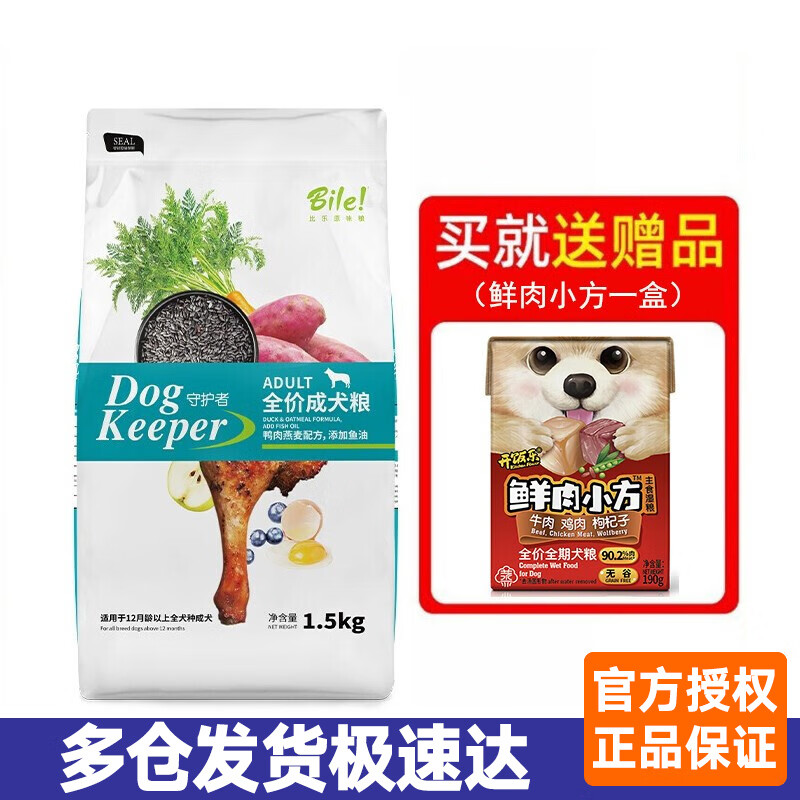 比乐原味粮比乐守护者狗粮黑米鲑鱼金毛柯基萨摩中大型犬幼犬成犬通用