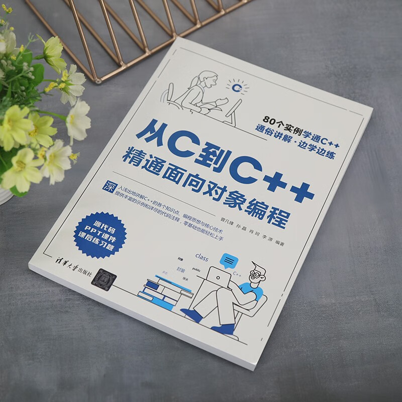 从C到C++精通面向对象编程
