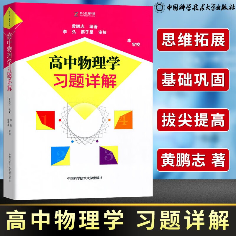 高中物理学（1力学 2热学 3电磁学 4光学和近代物理学）高中物理学习题详解 高中物理奥林匹克竞赛标准教材 沈克琦编程稼夫力学电磁学奥赛物理教程 高中物理学习题详解