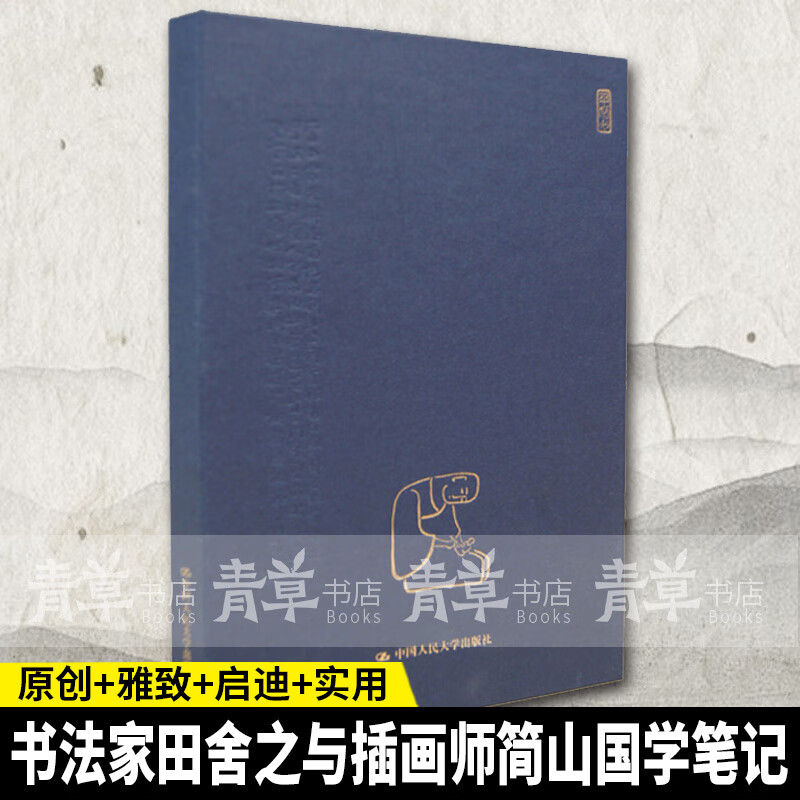 书法.智慧 书法 田舍之 书 简山 绘 