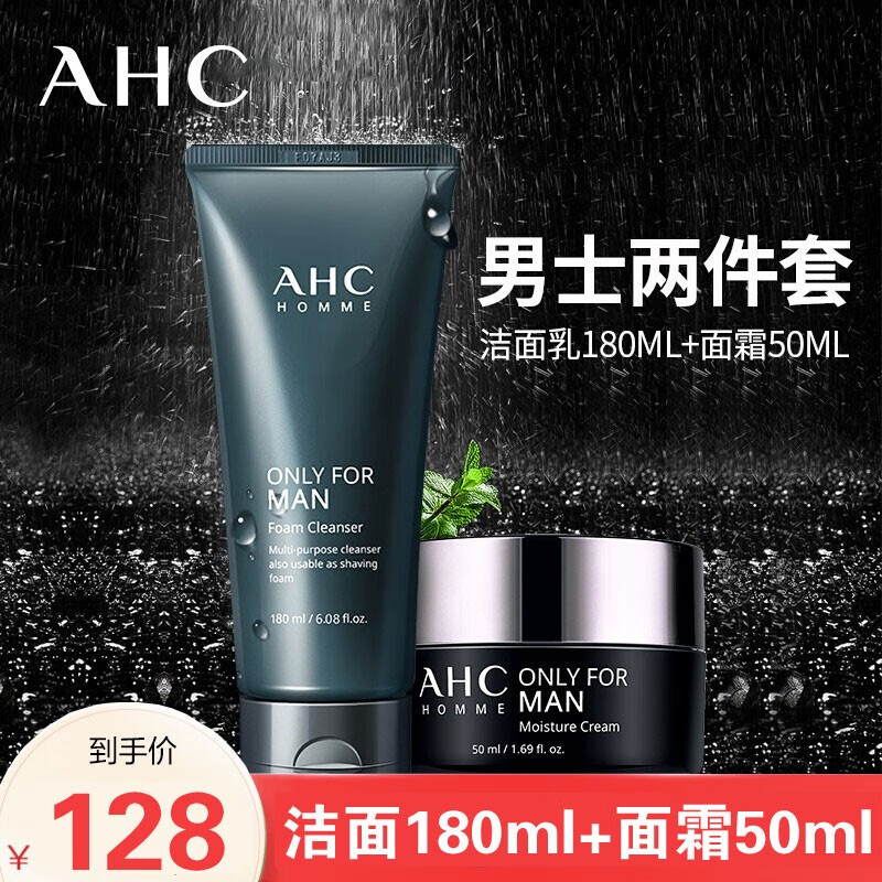 韩国ahc男士护肤品水乳霜四件套装补水保湿控油清爽化妆品套盒 洁面乳