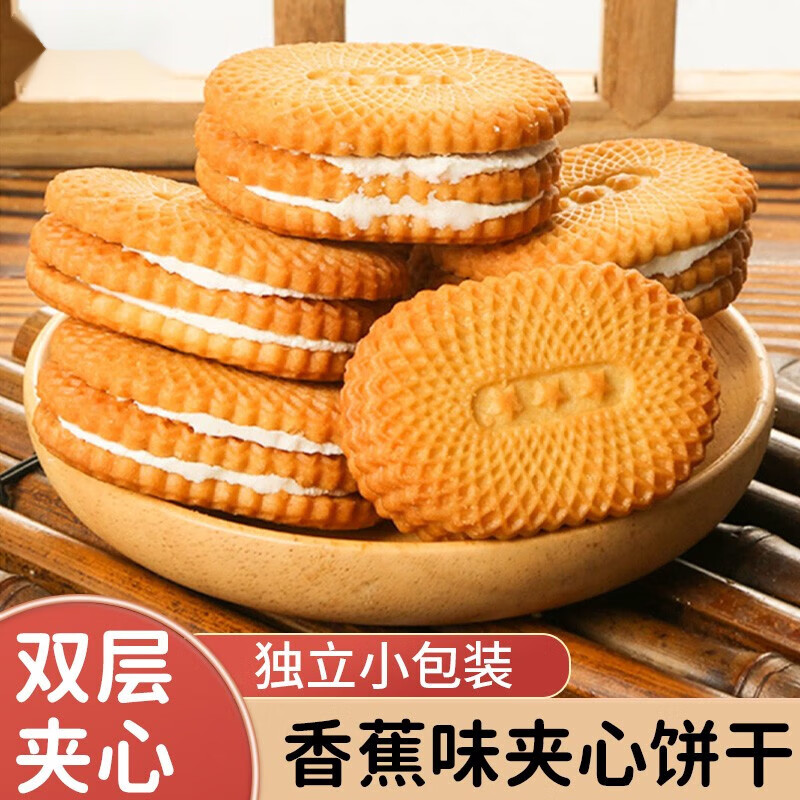 俏滋郎香蕉味夹心饼干酥性老式饼干90后儿时记忆小零食怀旧点心散装
