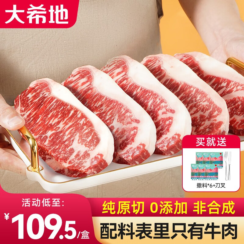 大希地 原切牛排 进口冷冻肉源 原切儿童牛排 原切西冷牛排500g（3-4片）*2盒