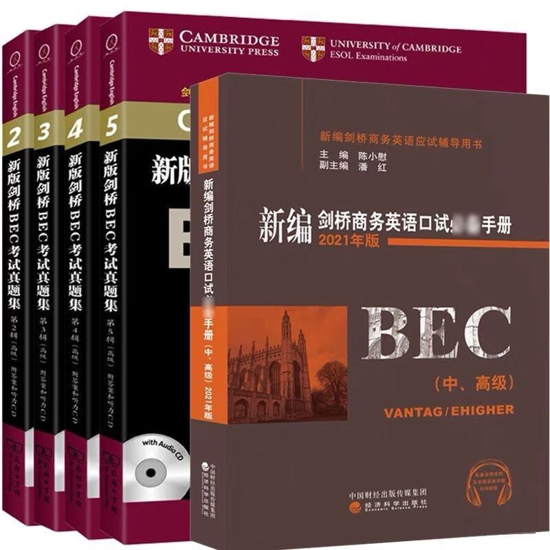 bec中级真题2345辑+陈小慰新编剑桥商务口试手册修订升级版 真题集2-5+口语