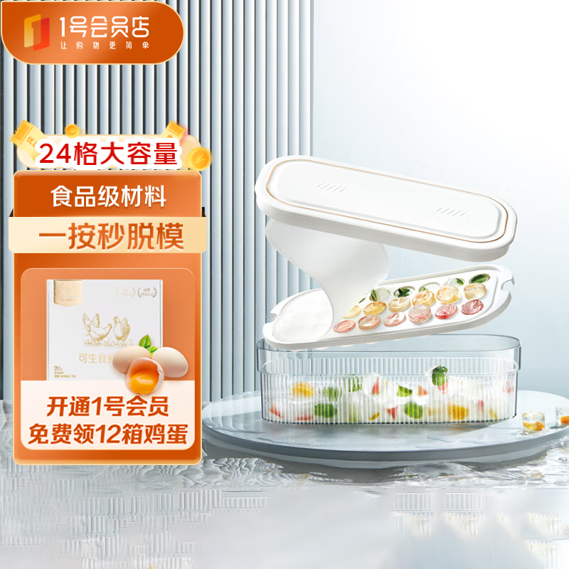依豪特按压式秒出冰冰格食品级带盖大容量储冰冰盒冰箱冷冻制冰神器 24格带按压储冰盒象牙白