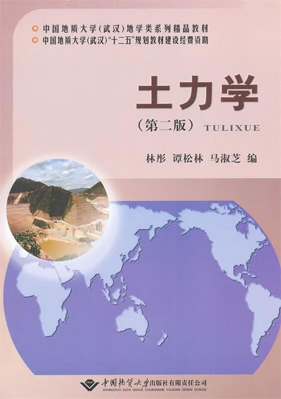 土力学【正版好书，下单速发】