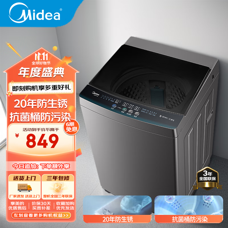 美的（Midea）波轮洗衣机全自动 10KG公斤健康除螨专利免清洗十年桶如新水电双宽节能省电智能预约 以旧换新 MB100V33B