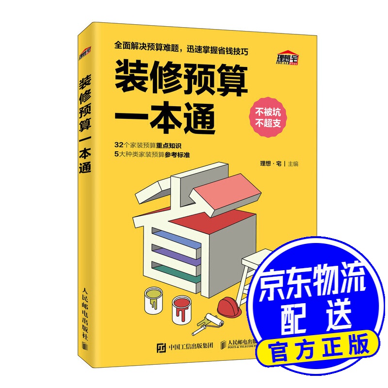 装修预算一本通