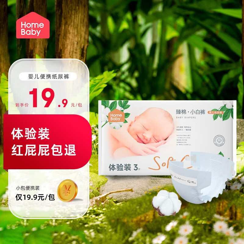 家得宝【迷你装】婴儿拉拉裤码多包装干爽透气尿不湿 多尺码可选 拉拉裤XL码9片-九块九专栏-全利兔-实时优惠快报