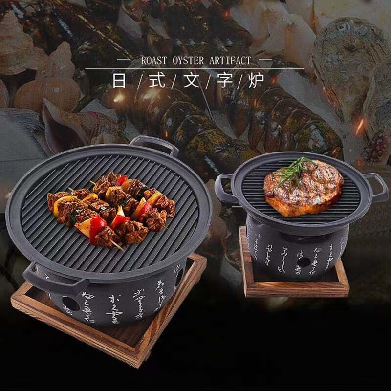 山力士碳炉烧烤文字炉长方形日本料理炭炉烧烤炉酒精炉烤肉炉碳烤炉 小号圆形烤炉【带烤网】