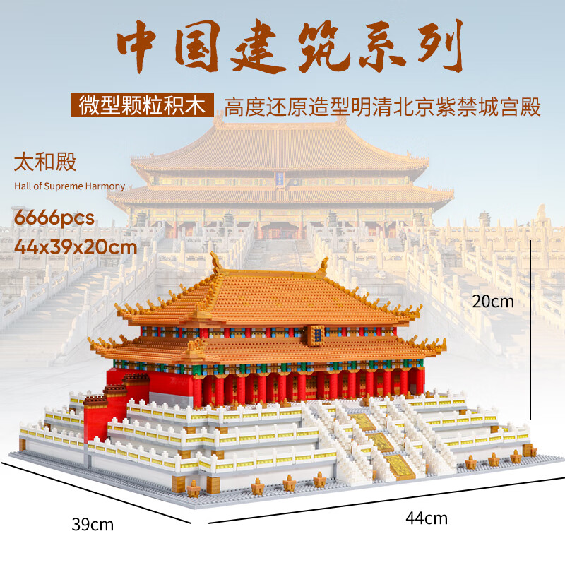 乐··高(lego)微颗粒高难度中国风模型故宫紫禁城太和殿拼装玩具