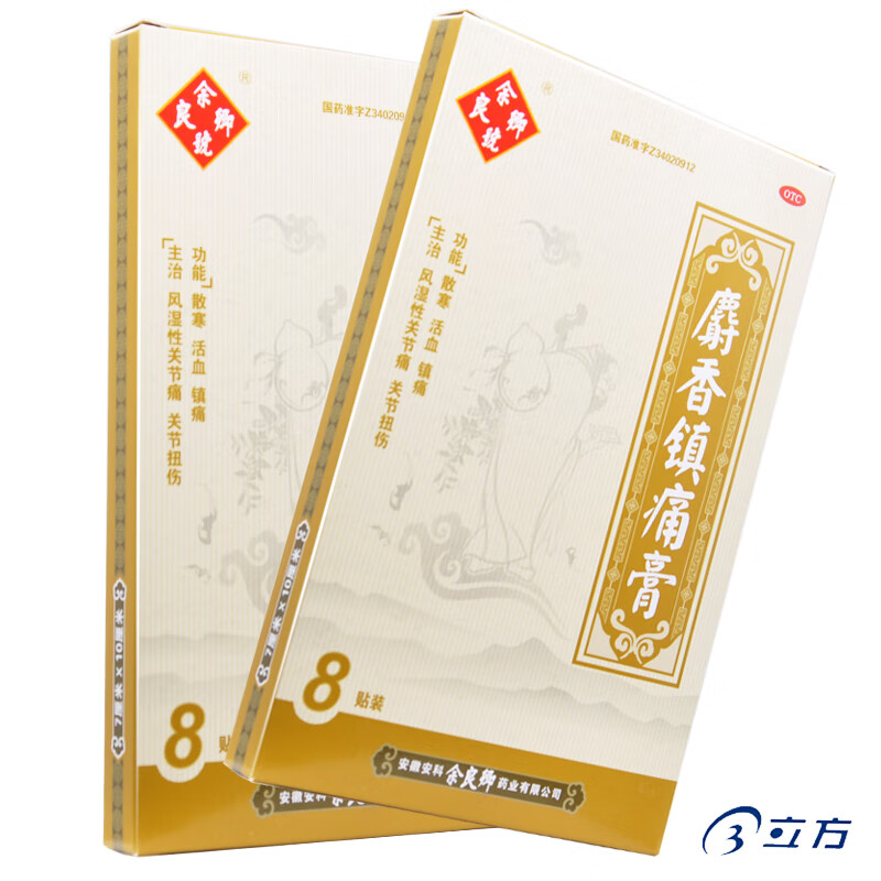 余良卿 麝香镇痛膏8贴 风湿性关节痛关节扭伤 【1盒】